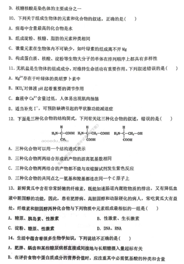 苏州八校联盟2023高一10月联合调研测试生物试题及答案