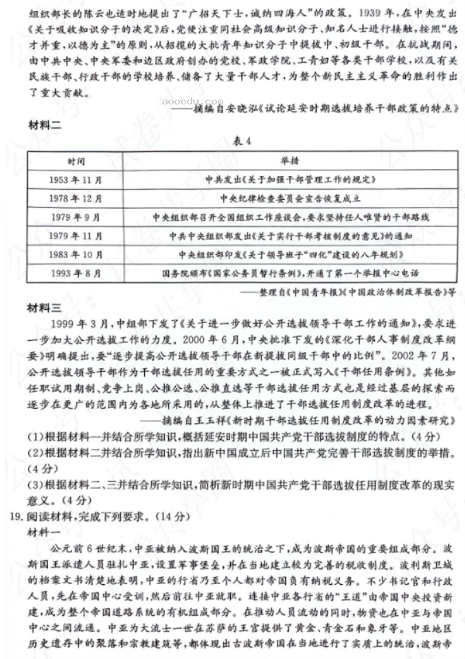 贵州金太阳2024高三10月联考历史试题及答案解析