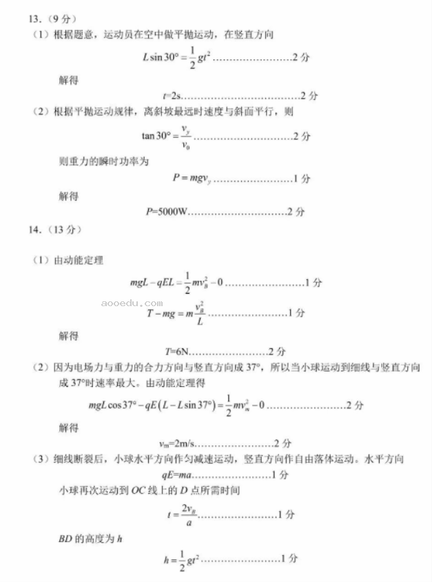 江苏南京六校联合体2024高三10月联合调研物理试题及答案