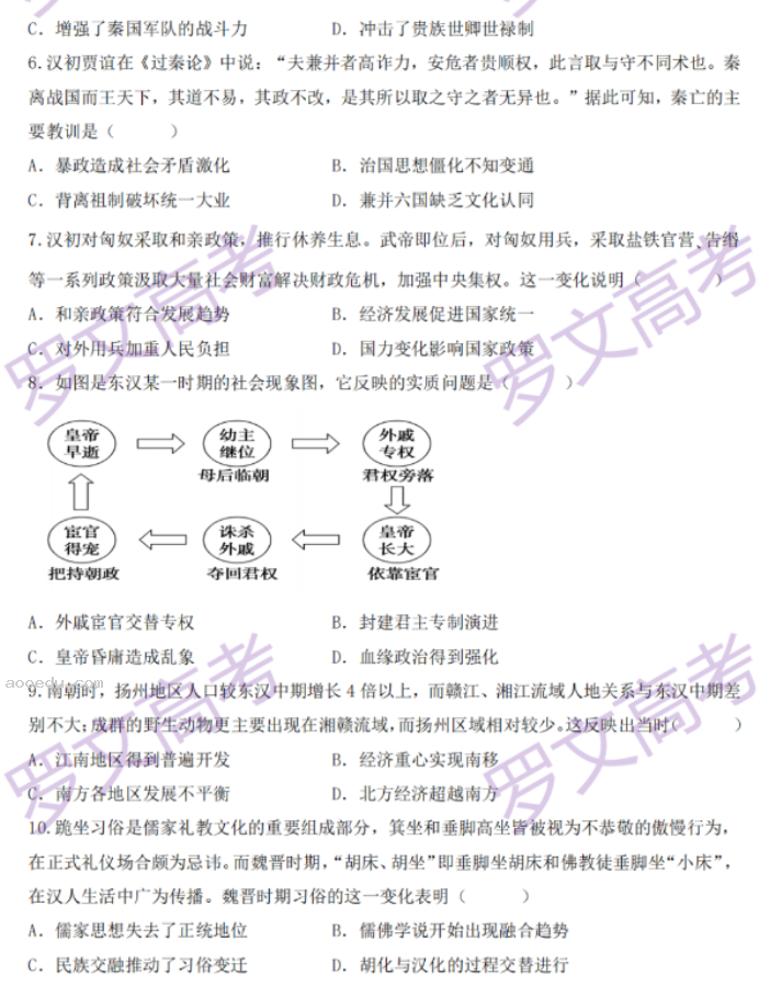 苏州八校联盟2023高一10月联合调研测试历史试题及答案