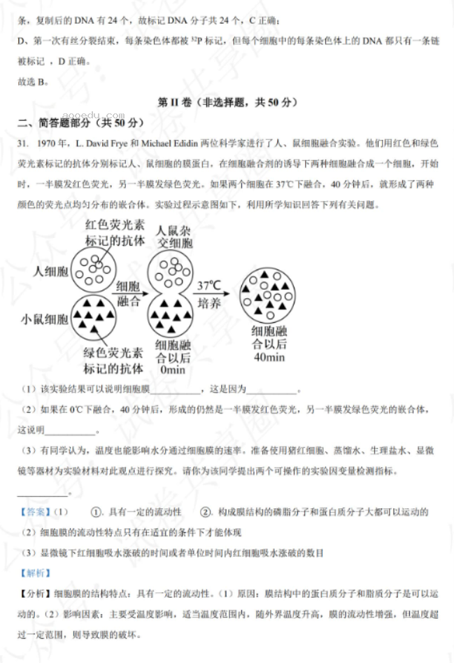 四川雅安2024高三零诊考试生物试题及答案解析