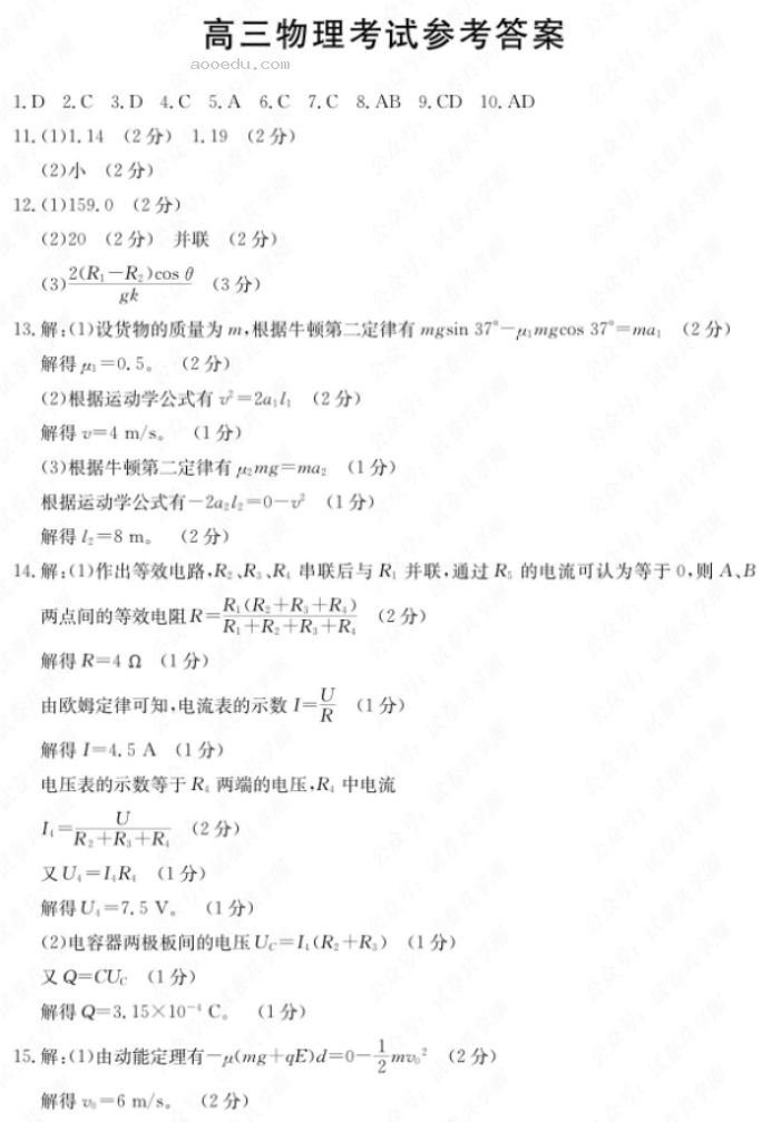 贵州金太阳2024高三10月联考物理试题及答案解析