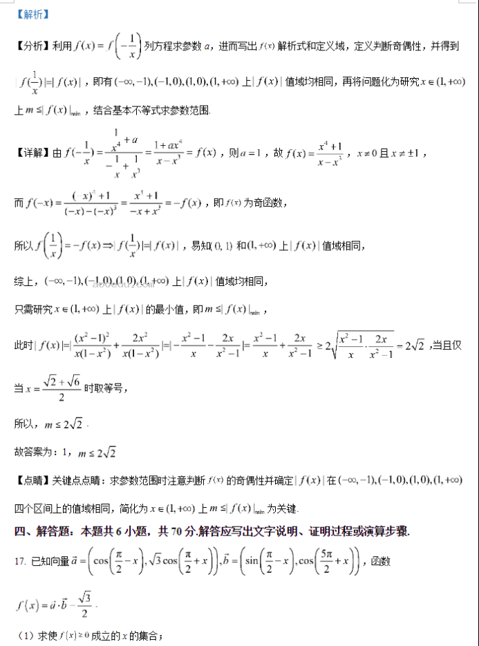 山西大同2024高三10月第二次摸底考试数学试题及答案解析