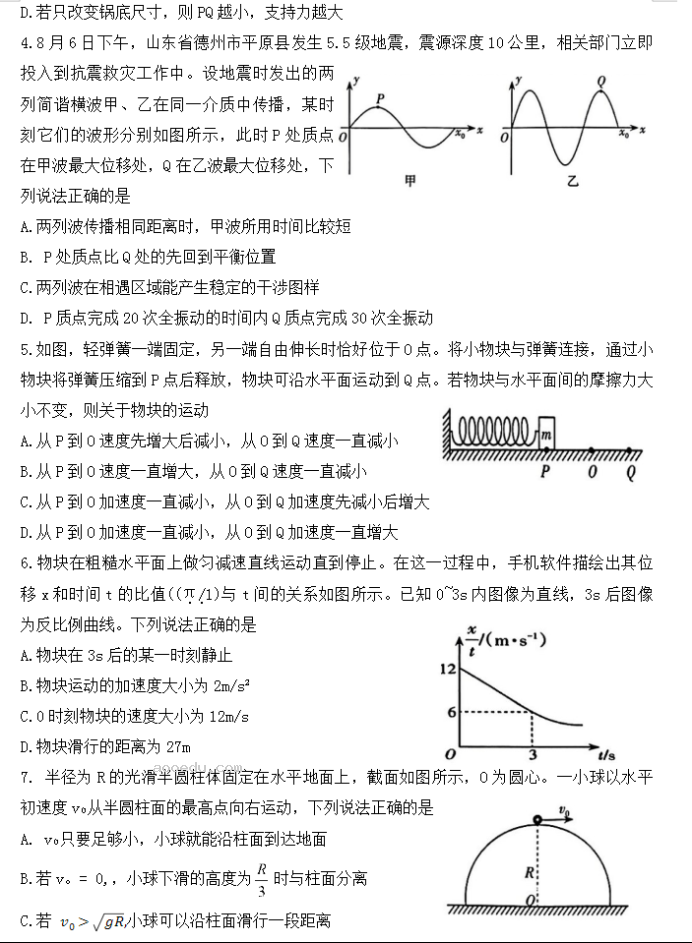 山西大同2024高三10月第二次摸底考试物理试题及答案解析