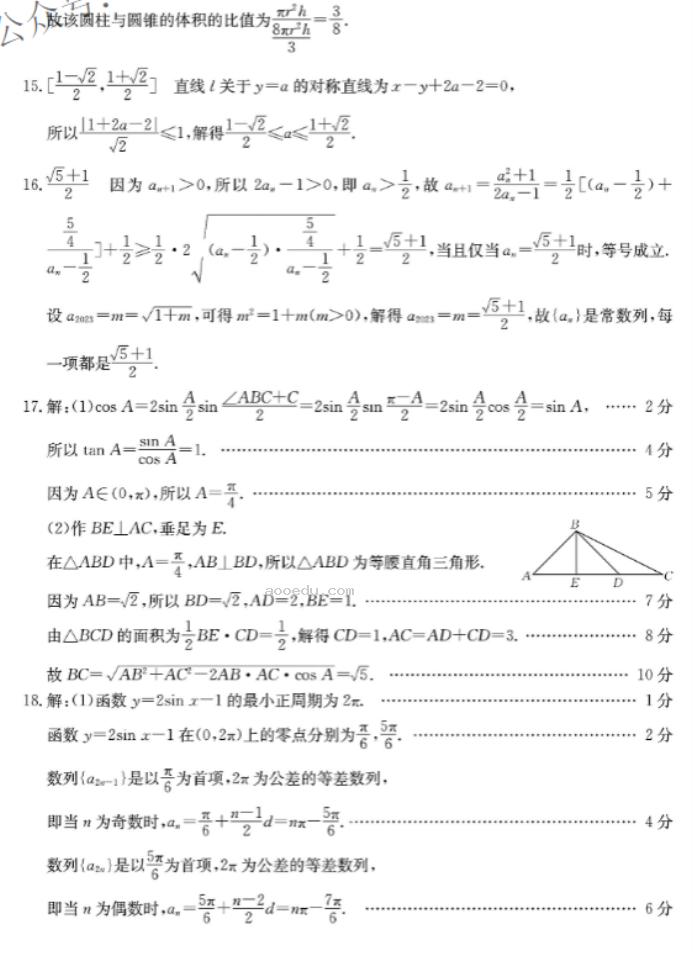 广东金太阳2024高三10月联考数学试题及答案解析