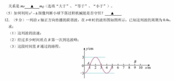 江苏南京六校联合体2024高三10月联合调研物理试题及答案