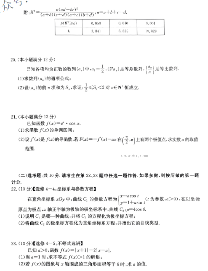 四川雅安2024高三零诊考试理科数学试题及答案解析