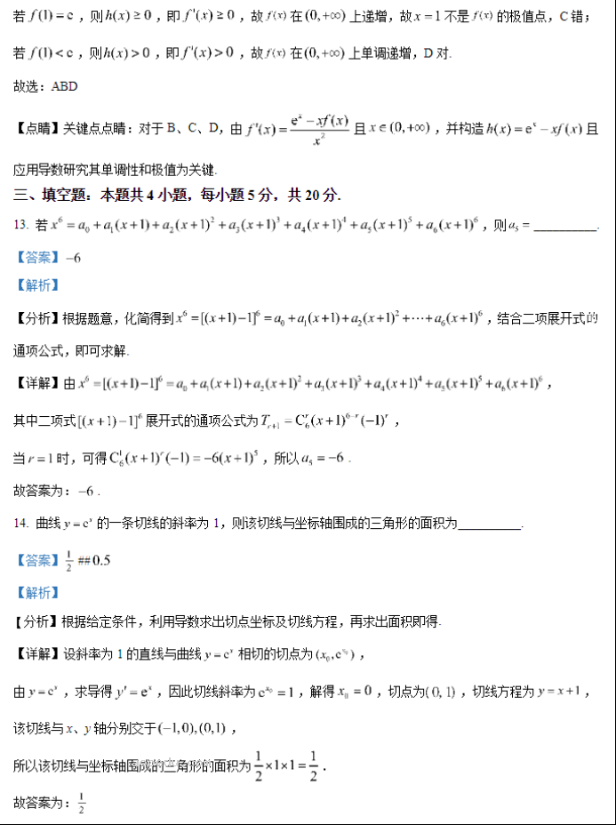 山西大同2024高三10月第二次摸底考试数学试题及答案解析