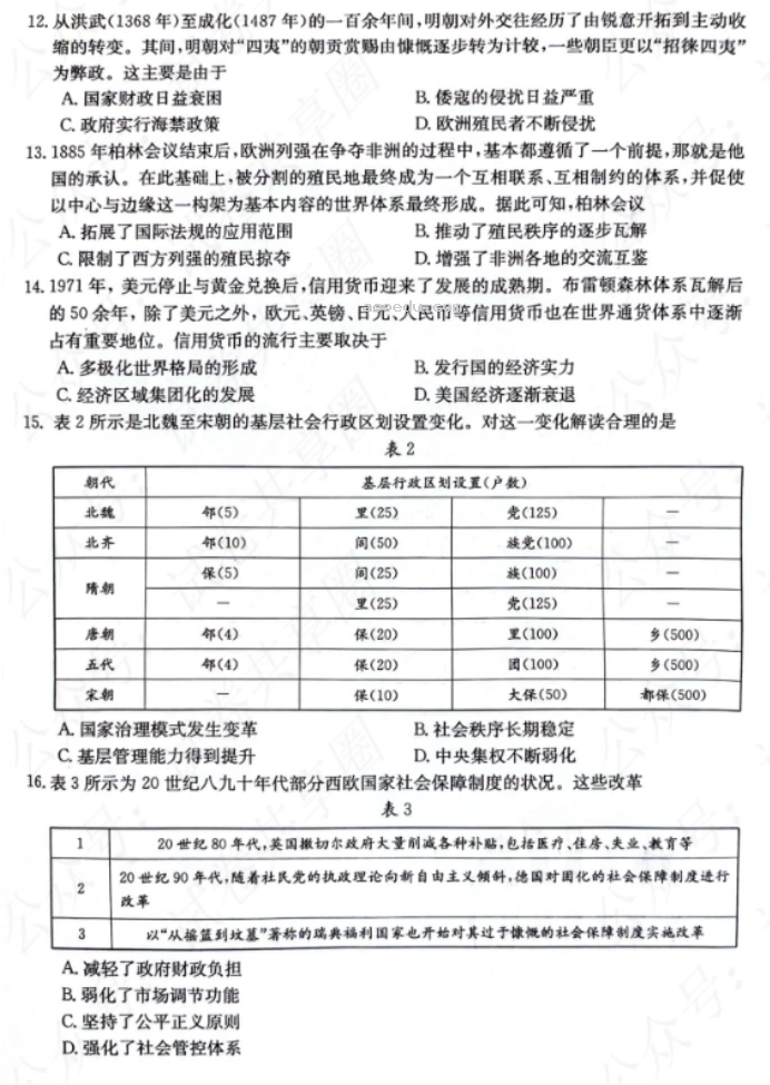 贵州金太阳2024高三10月联考历史试题及答案解析