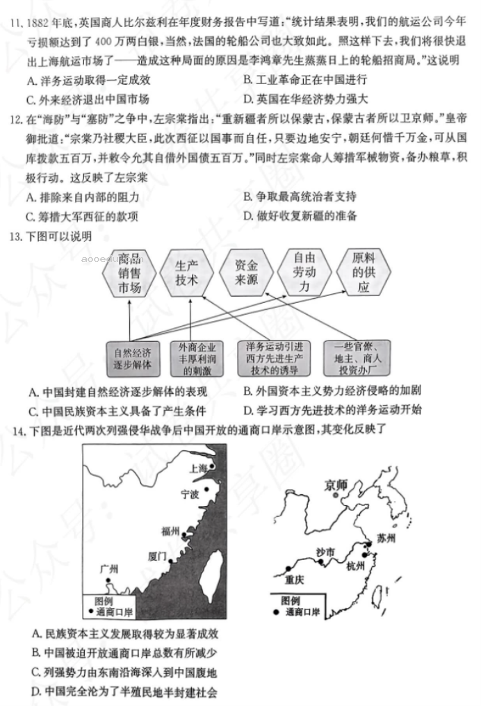 四川雅安2024高三零诊考试历史试题及答案解析