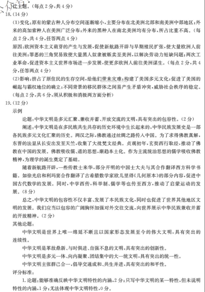 广东金太阳2024高三10月联考历史试题及答案解析