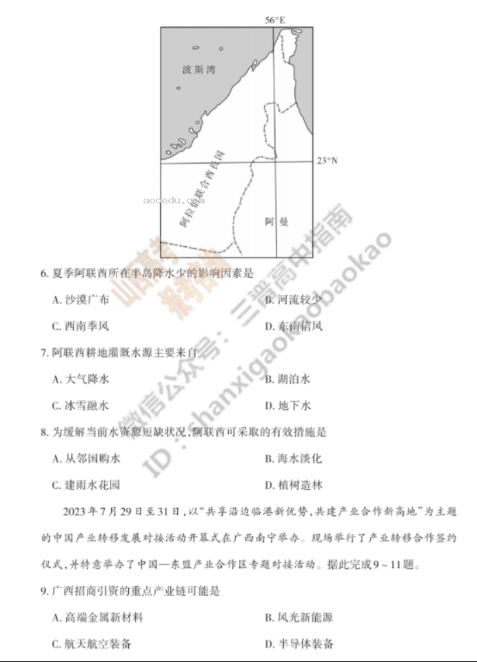 山西思而行2024高三一轮复习中期考试地理试题及答案解析