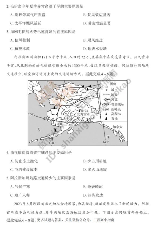 山西思而行2024高三一轮复习中期考试地理试题及答案解析