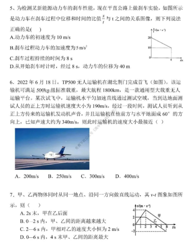 苏州八校联盟2023高一10月联合调研测试物理试题及答案