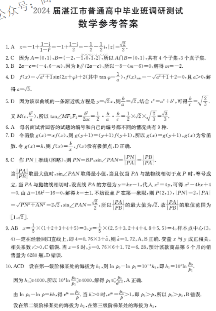 广东金太阳2024高三10月联考数学试题及答案解析