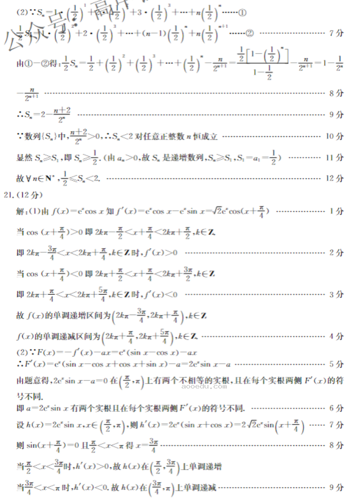 四川雅安2024高三零诊考试理科数学试题及答案解析