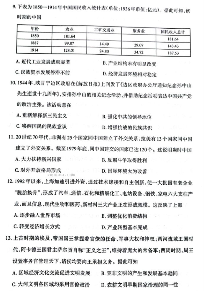 山西大同2024高三10月第二次摸底考试历史试题及答案解析