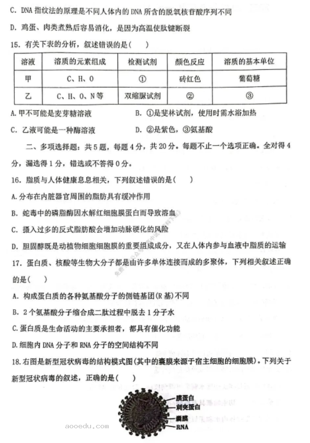 苏州八校联盟2023高一10月联合调研测试生物试题及答案