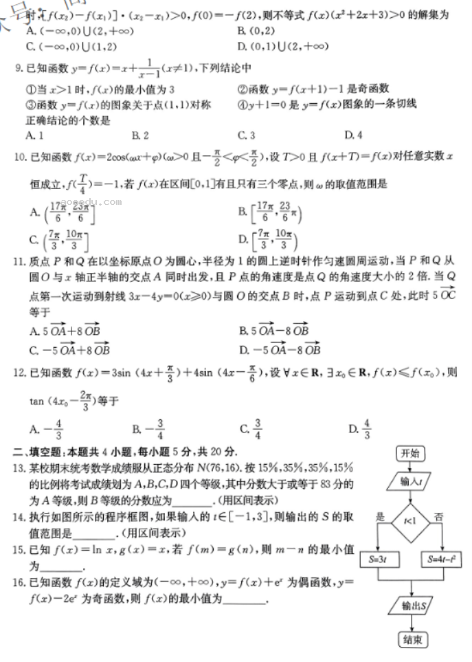 四川雅安2024高三零诊考试理科数学试题及答案解析