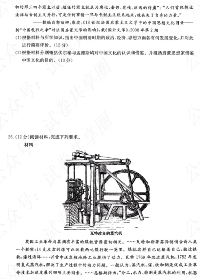 四川雅安2024高三零诊考试历史试题及答案解析