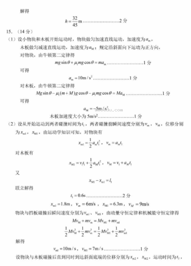 江苏南京六校联合体2024高三10月联合调研物理试题及答案