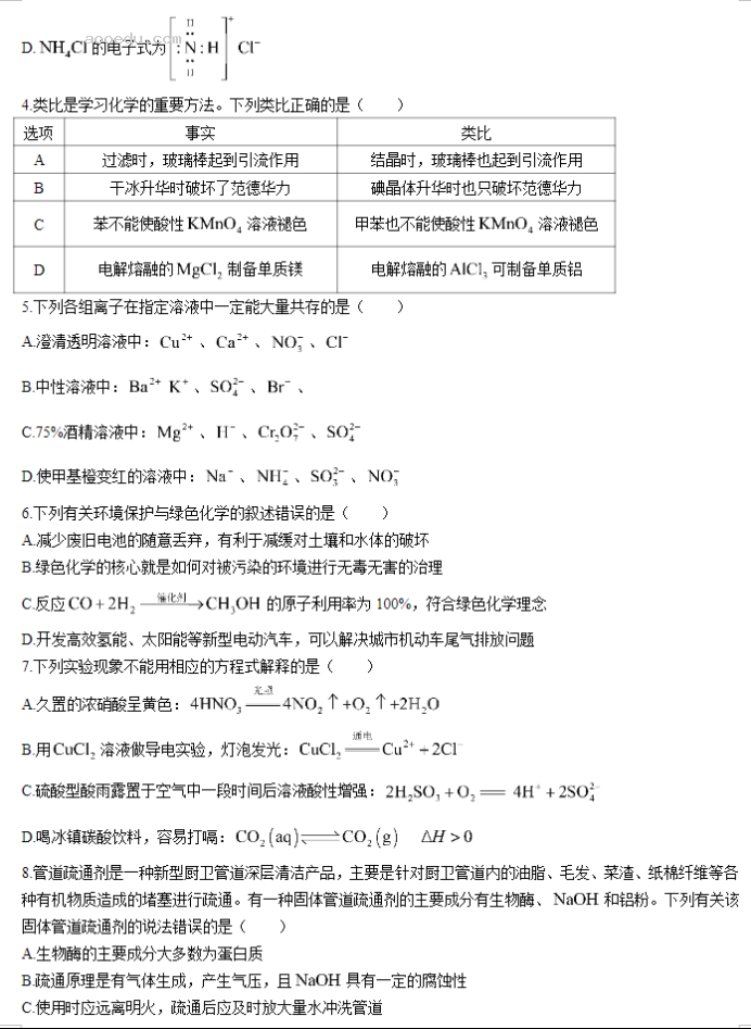 山西大同2024高三10月第二次摸底考试化学试题及答案解析