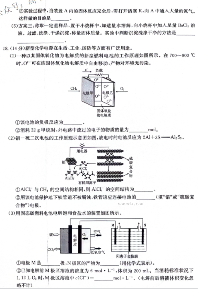 贵州金太阳2024高三10月联考化学试题及答案解析