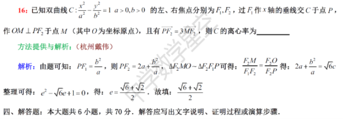 广州花都区2024高三10月调研考数学试题及答案解析