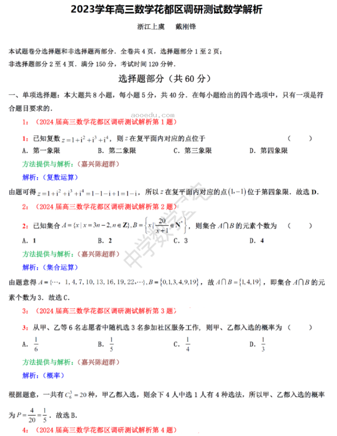 广州花都区2024高三10月调研考数学试题及答案解析