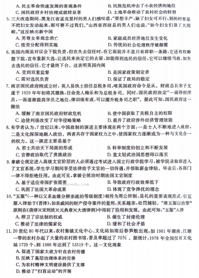 贵州兴义八中等2024高三10月月考历史试题及答案解析