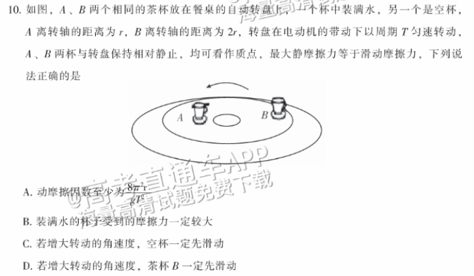 广州越秀区2024高三10月调研考物理试题及答案解析