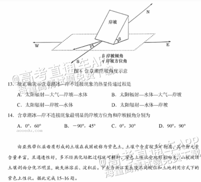 广州天河从化区2024高三10月调研考地理试题及答案解析