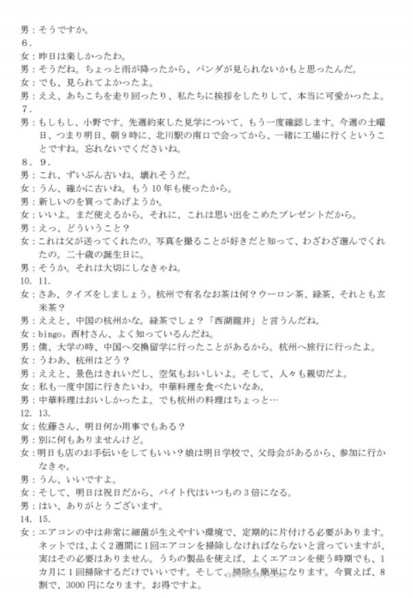 广东湛江2024高三毕业班10月调研考日语试题及答案解析