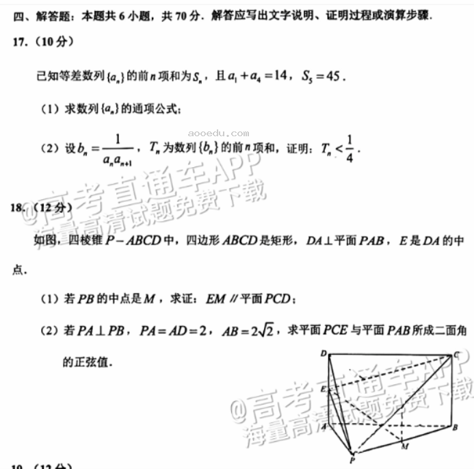 广州天河从化区2024高三10月调研考数学试题及答案解析