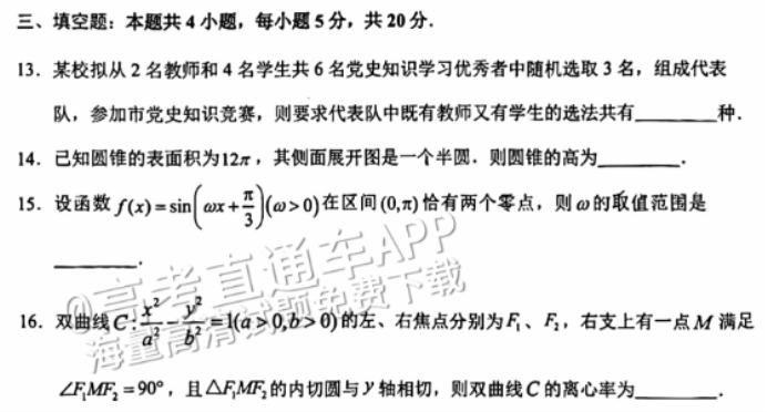 广州天河从化区2024高三10月调研考数学试题及答案解析