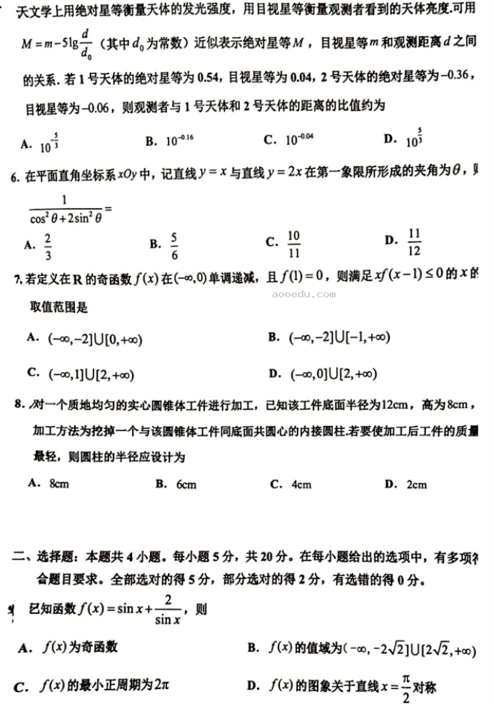 广州花都区2024高三10月调研考数学试题及答案解析