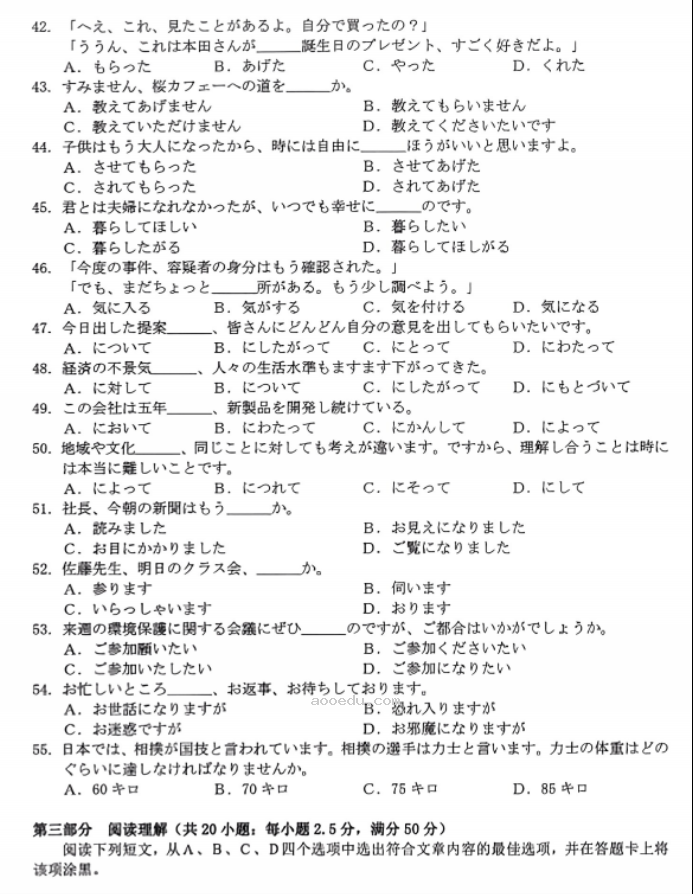 广东湛江2024高三毕业班10月调研考日语试题及答案解析