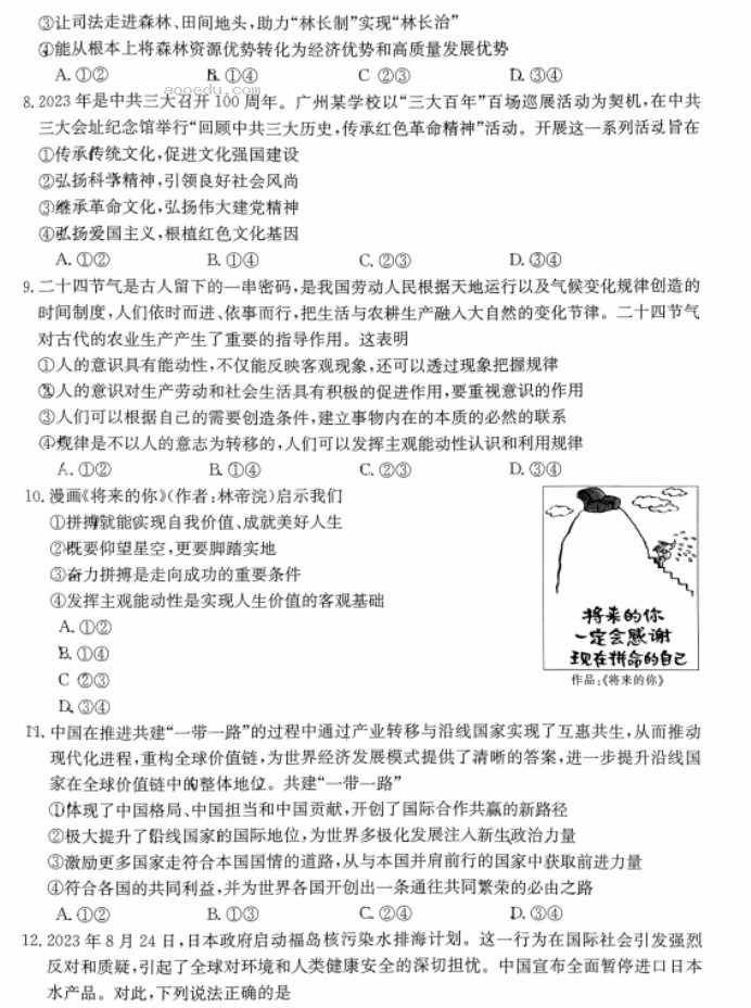 广东金太阳2024高三10月联考政治试题及答案解析