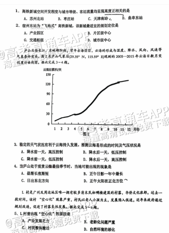 广州花都区2024高三10月调研考地理试题及答案解析