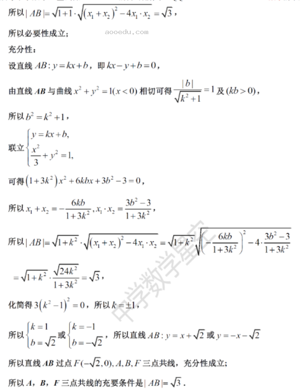 广州花都区2024高三10月调研考数学试题及答案解析