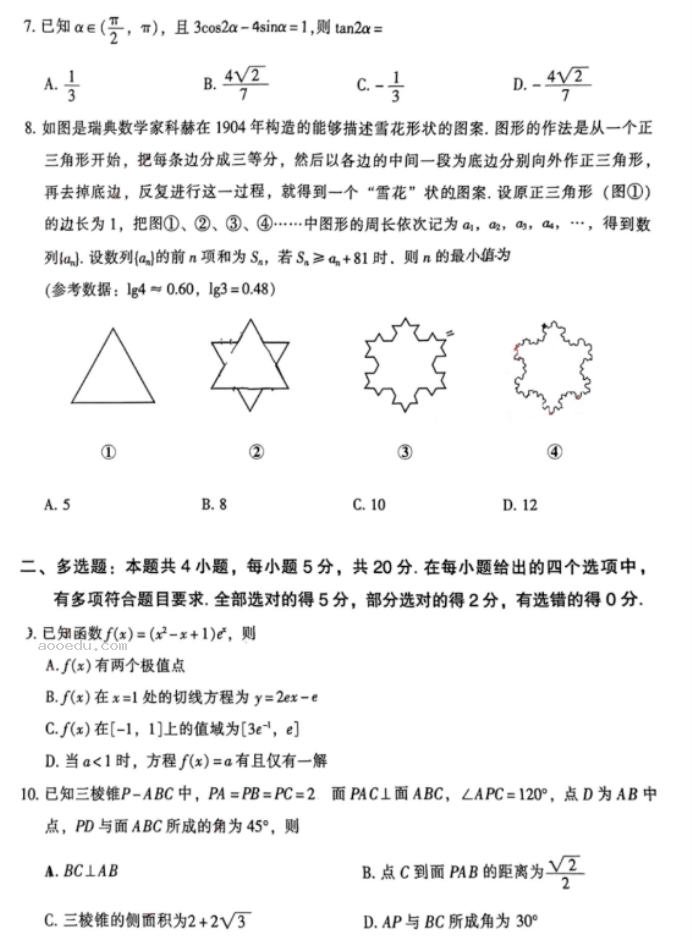 广州越秀区2024高三10月调研考数学试题及答案解析