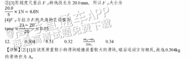 广州天河从化区2024高三10月调研考物理试题及答案解析