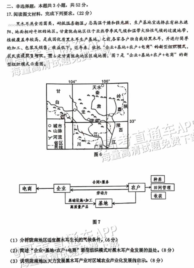 广州花都区2024高三10月调研考地理试题及答案解析