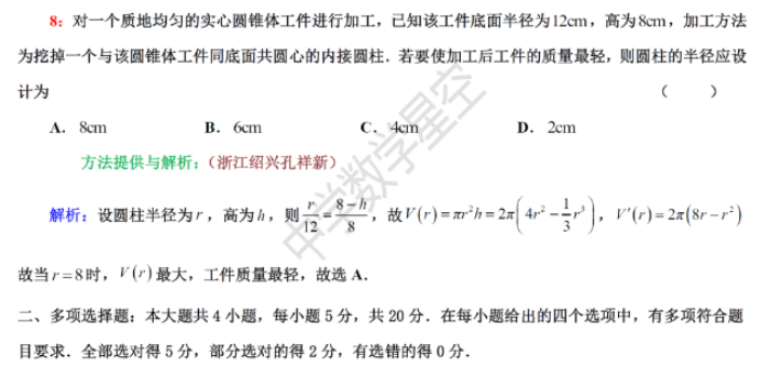 广州花都区2024高三10月调研考数学试题及答案解析