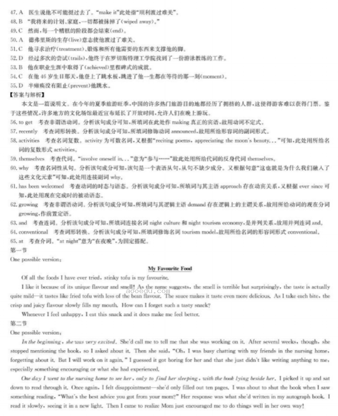 河南九师联盟2024高三10月质量检测英语试题及答案解析