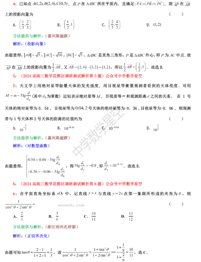 广州花都区2024高三10月调研考数学试题及答案解析