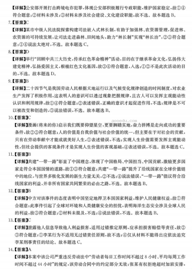 广东金太阳2024高三10月联考政治试题及答案解析