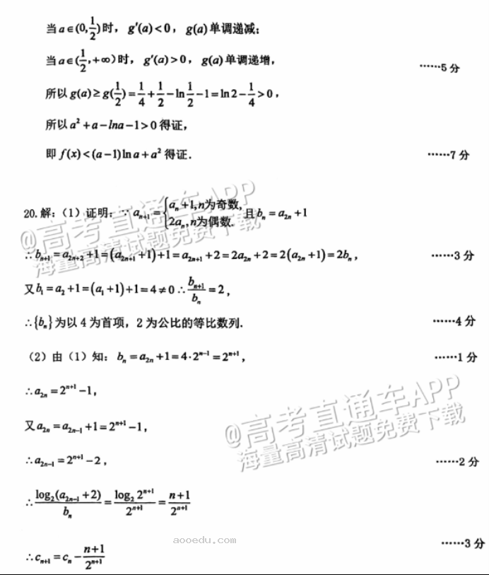 广州越秀区2024高三10月调研考数学试题及答案解析