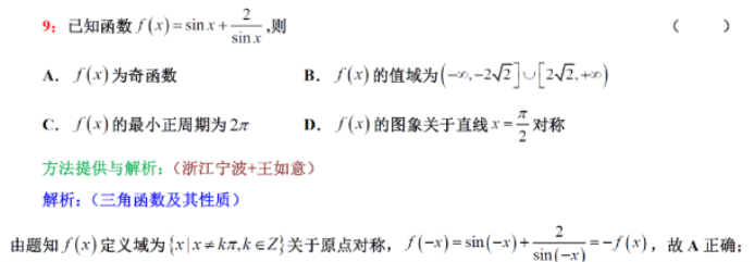 广州花都区2024高三10月调研考数学试题及答案解析