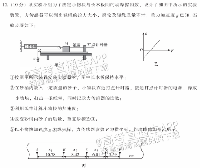 广州越秀区2024高三10月调研考物理试题及答案解析